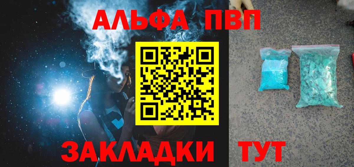 APVP VHQ  Альфа ПВП Crystall  Вход с VPN  А ПВП СК  Курчатов 