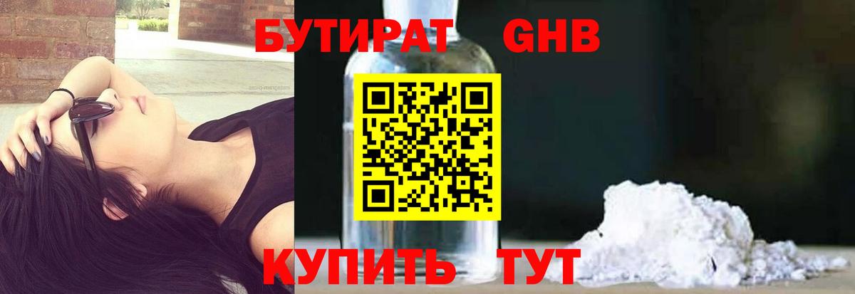Курчатов  БУТИРАТ  Вход с VPN  БУТИРАТ BDO 33% 