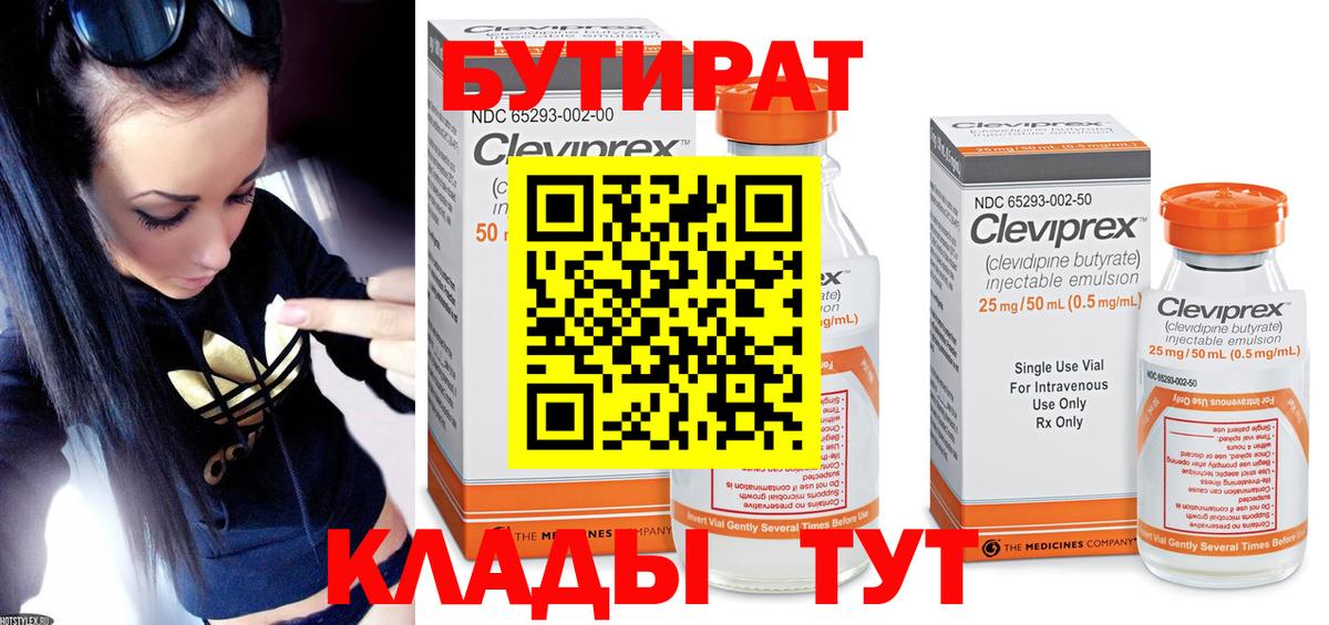 БУТИРАТ бутандиол Курчатов
