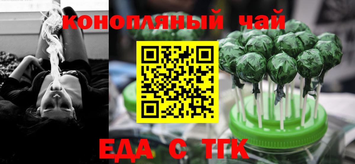 Печенье с ТГК конопля  Вход с VPN  Курчатов 