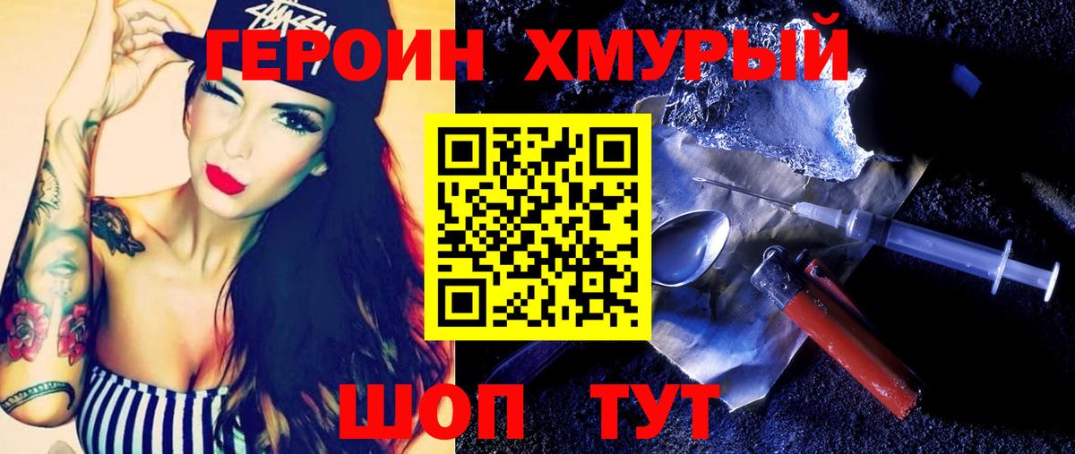 ГЕРОИН Афган Курчатов