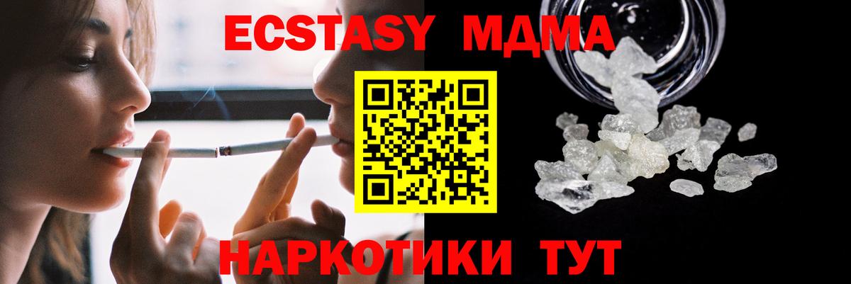 МДМА  МДМА VHQ  Курчатов  Вход с VPN  МДМА Molly 