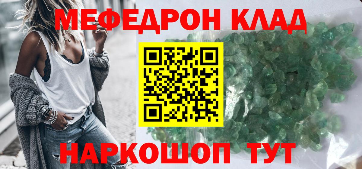 Меф  Курчатов