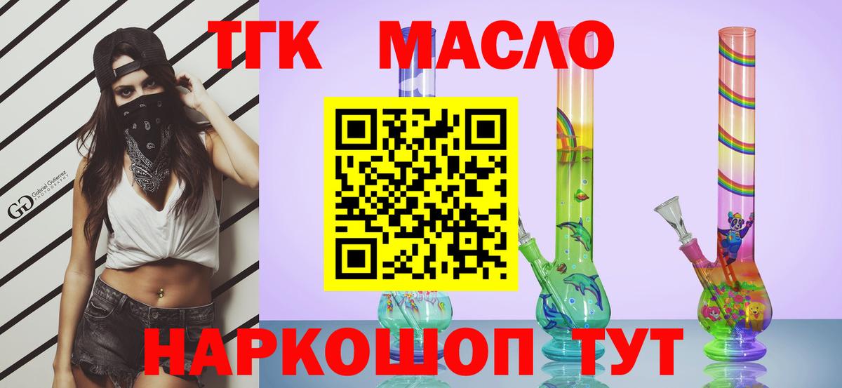 Курчатов  гидра зеркало  Вход с VPN  ТГК гашишное масло  где найти  